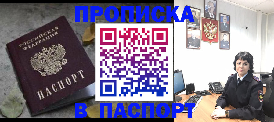 временная регистрация купить в Пересвете