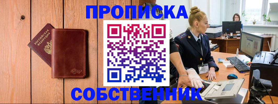 временная прописка в Пересвете