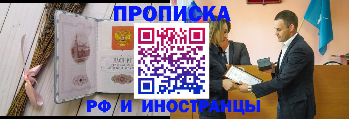 временная регистрация купить в Пересвете
